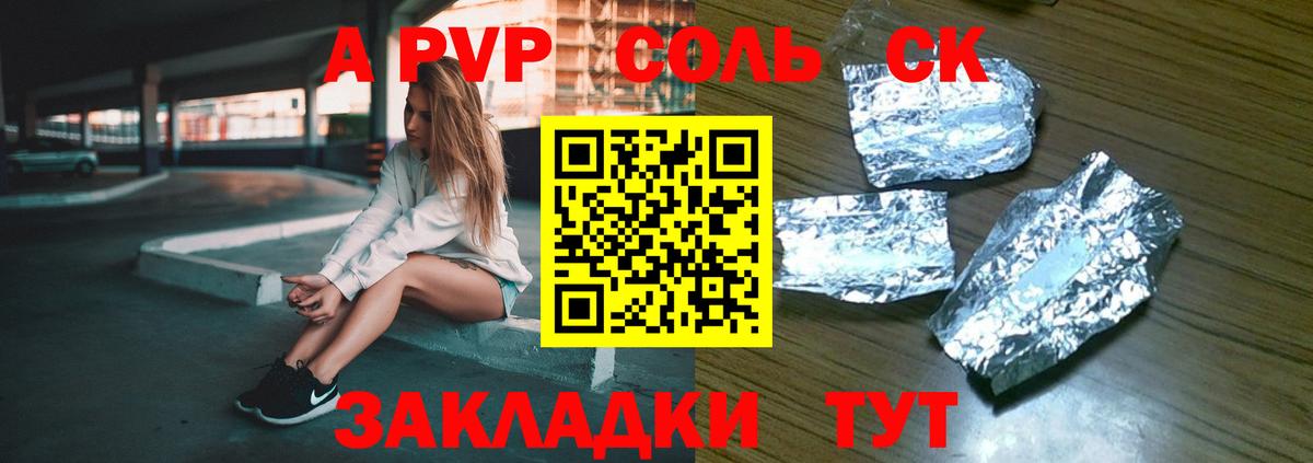 А ПВП Crystall  A-PVP Соль  Вход с VPN  A PVP  Златоуст 