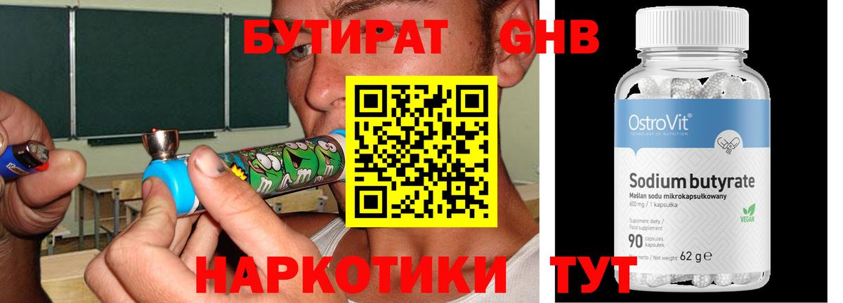 Бутират бутик  Вход с VPN  БУТИРАТ  Златоуст 