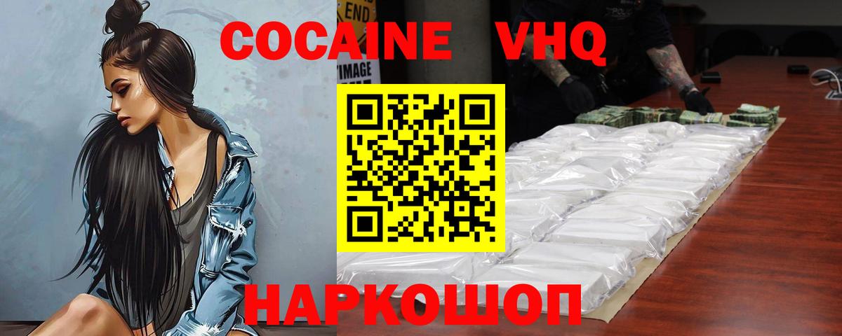 Cocaine FishScale  Вход с VPN  КОКАИН VHQ  Златоуст 