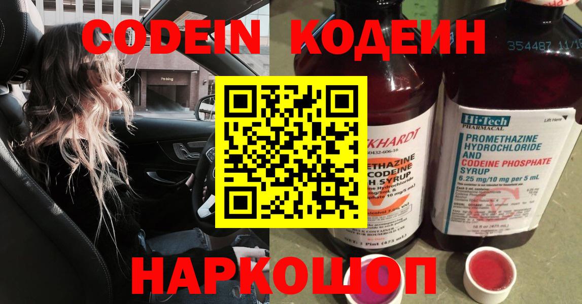 Златоуст  Codein напиток Lean (лин)  Кодеиновый сироп Lean Purple Drank  Вход с VPN 