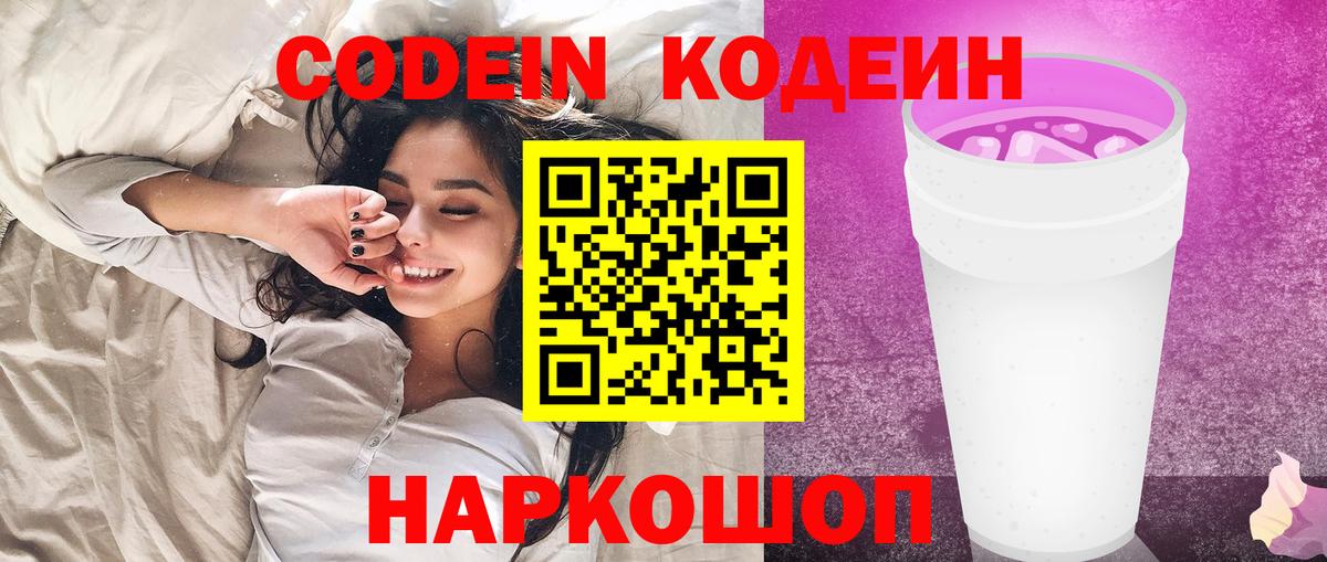 Кодеиновый сироп Lean напиток Lean (лин) Златоуст