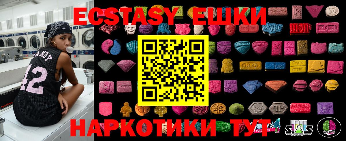 ЭКСТАЗИ 250 мг Златоуст