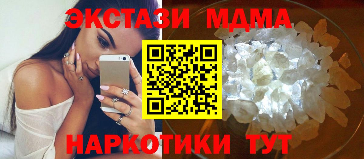 МДМА  MDMA crystal  МДМА молли  Вход с VPN  Златоуст 