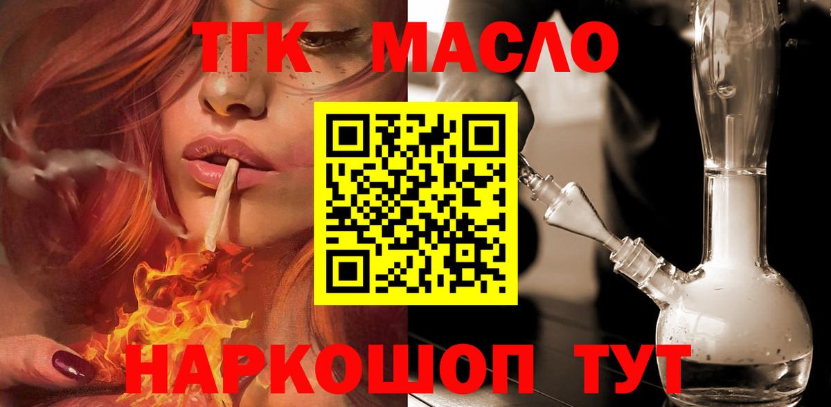 Златоуст  ТГК THC oil  Дистиллят ТГК гашишное масло  Вход с VPN 